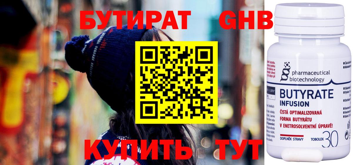 Бутират Butirat Миллерово