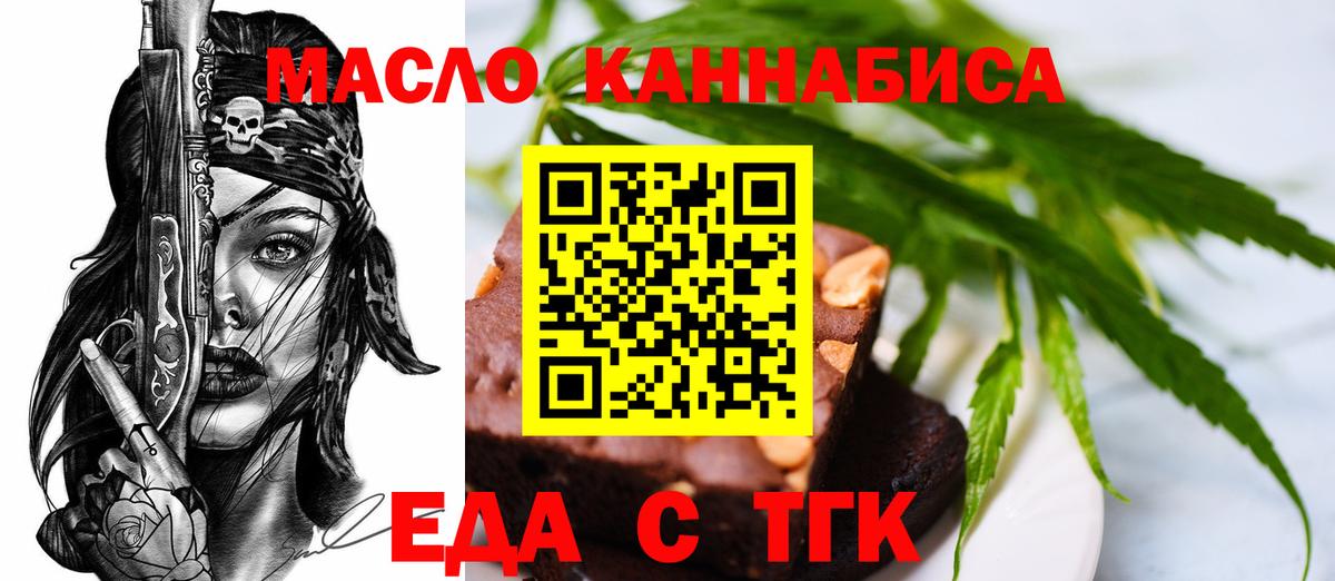 Миллерово  Еда ТГК конопля  Вход с VPN 