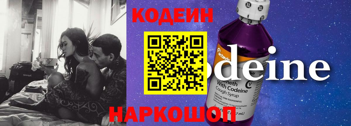 Миллерово  Codein Purple Drank  Кодеин Purple Drank  Вход с VPN 