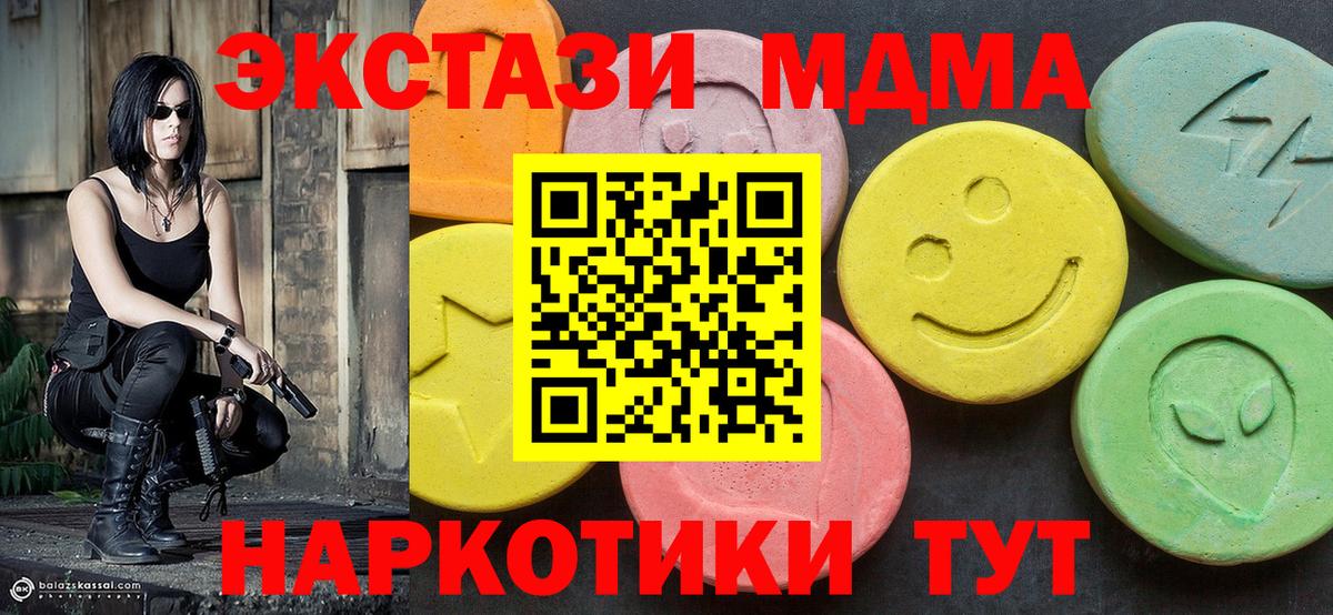 МДМА кристаллы  MDMA crystal  Вход с VPN  Миллерово 