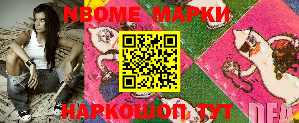 Марки NBOMe 1,5мг Миллерово