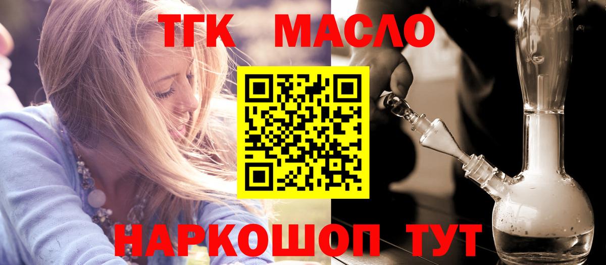 Дистиллят ТГК THC oil Миллерово